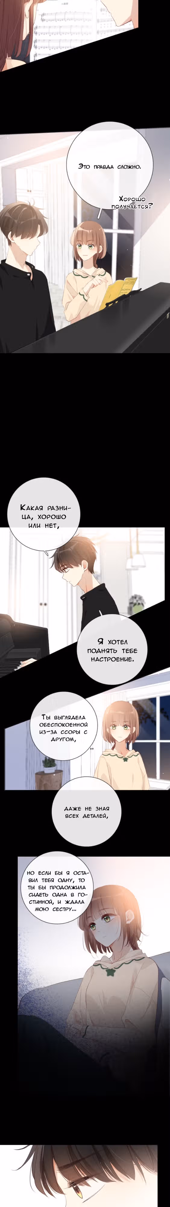 Любить тебя, любить меня — Том 1 · Глава 8, страница 6