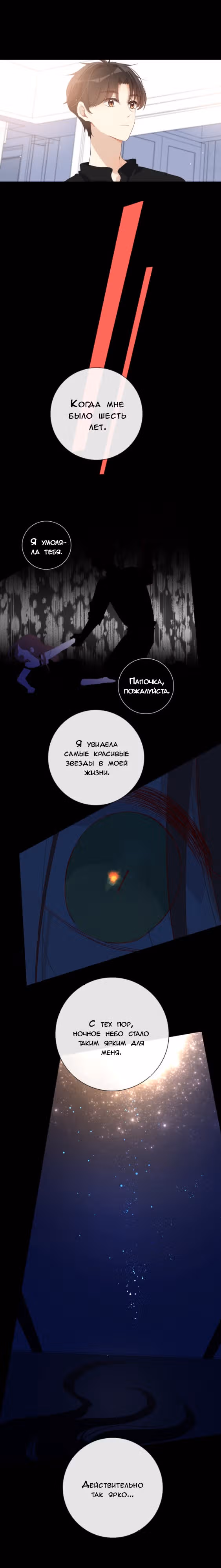 Любить тебя, любить меня — Том 1 · Глава 8, страница 10