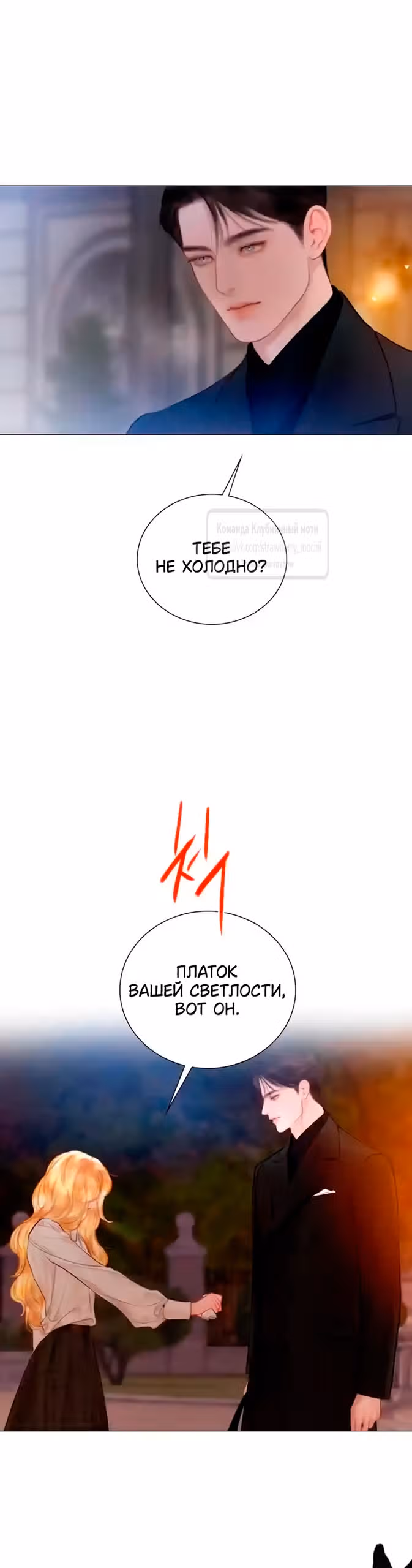 Плачь, а лучше умоляй — Том 1 · Глава 77, страница 49