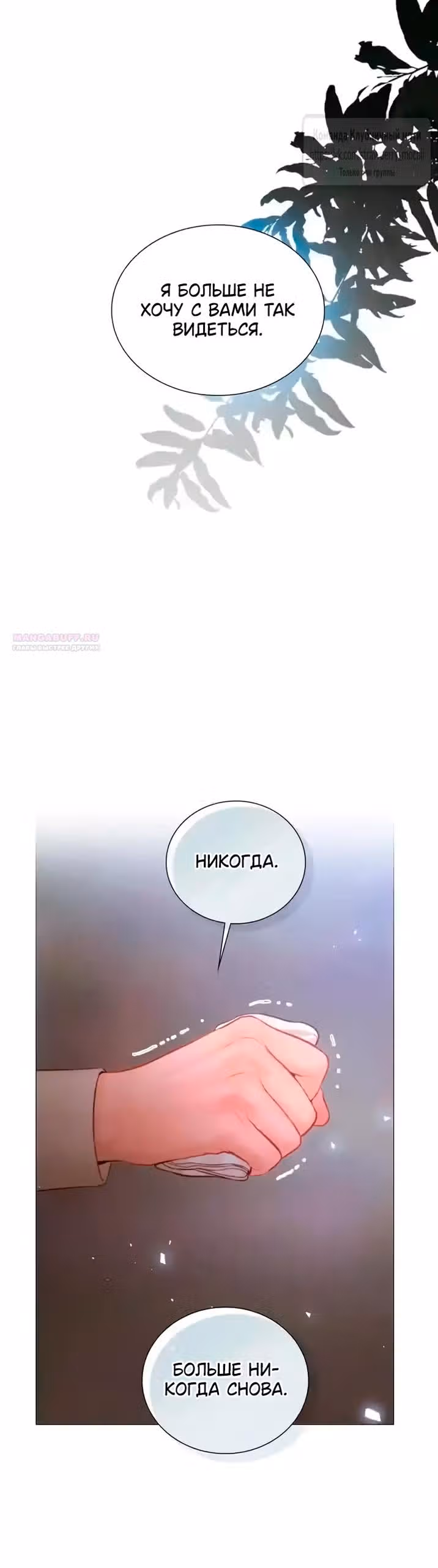 Плачь, а лучше умоляй — Том 1 · Глава 77, страница 50