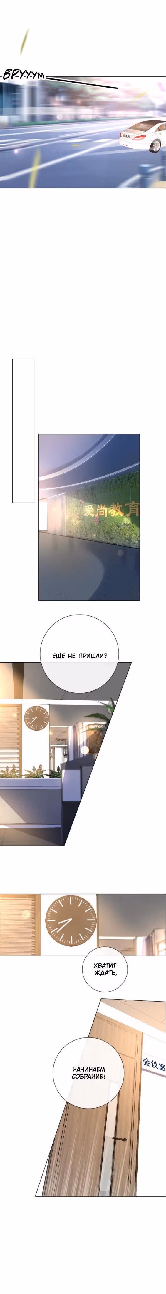 Любить тебя, любить меня — Том 1 · Глава 9, страница 4