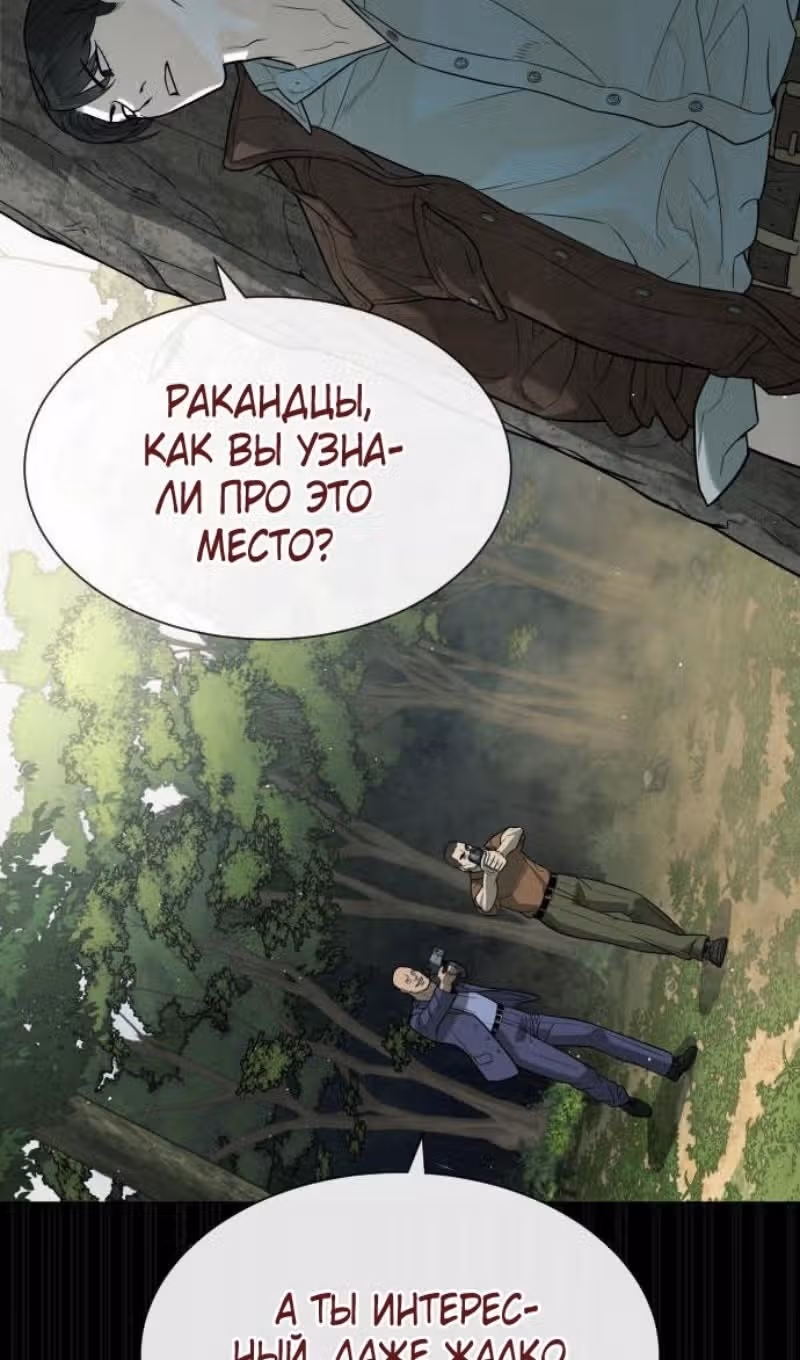 Убийца Педро — Том 1 · Глава 84, страница 102