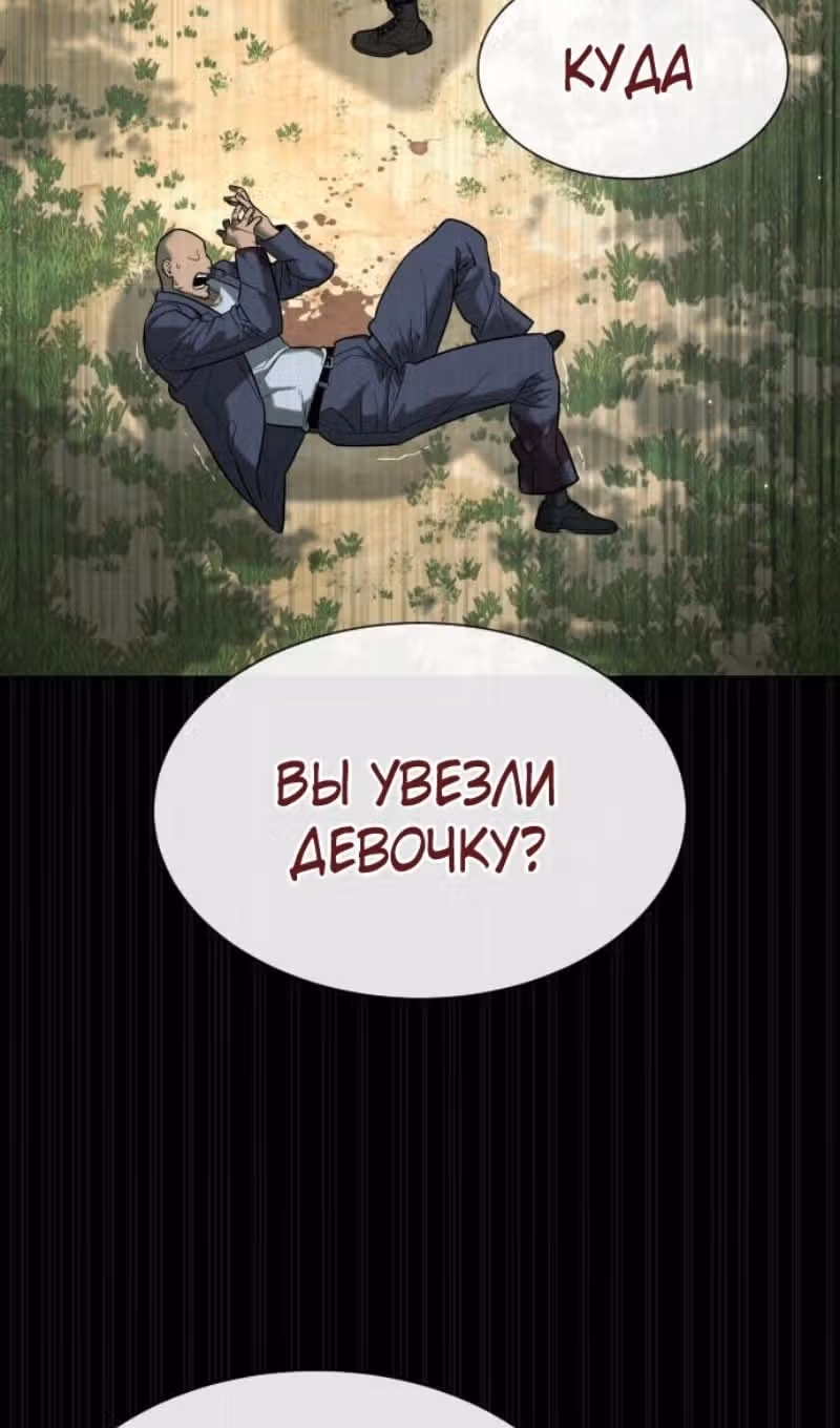 Убийца Педро — Том 1 · Глава 84, страница 131