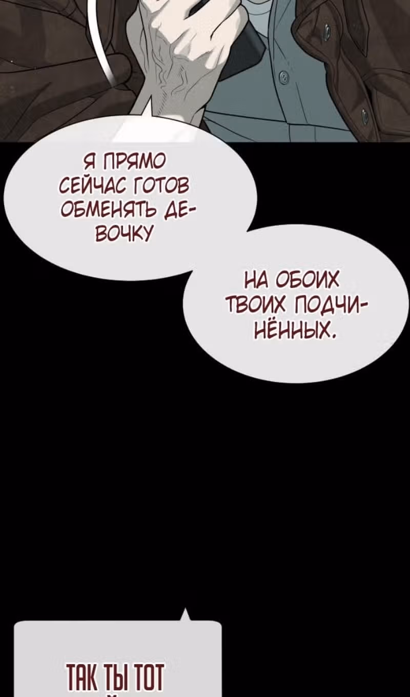 Убийца Педро — Том 1 · Глава 84, страница 139