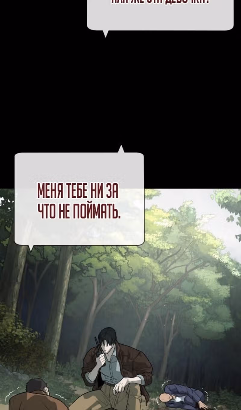 Убийца Педро — Том 1 · Глава 84, страница 141