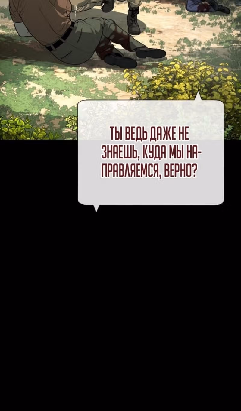 Убийца Педро — Том 1 · Глава 84, страница 142