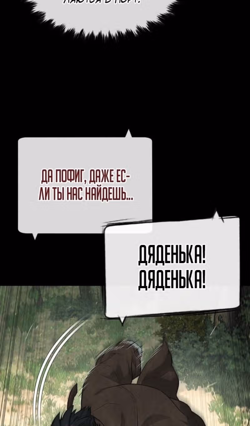 Убийца Педро — Том 1 · Глава 84, страница 154