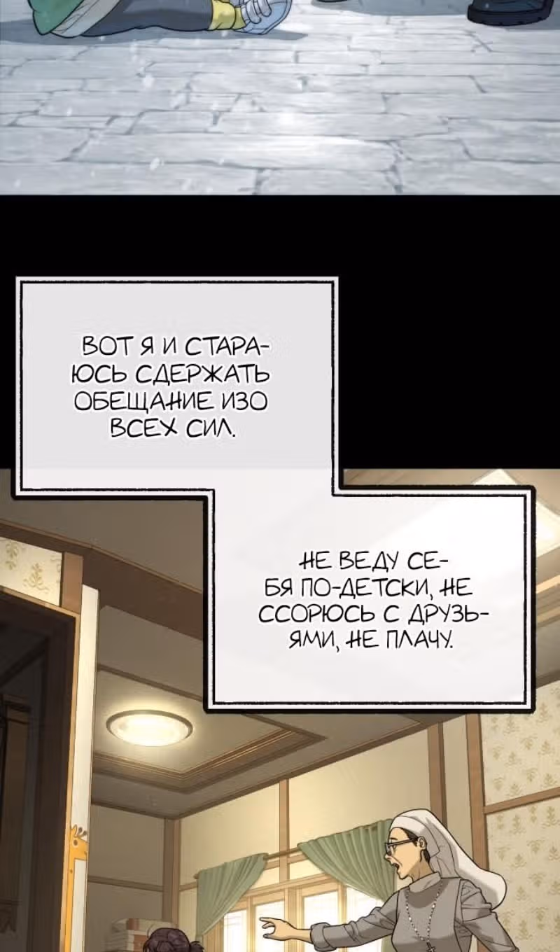 Убийца Педро — Том 1 · Глава 84, страница 172