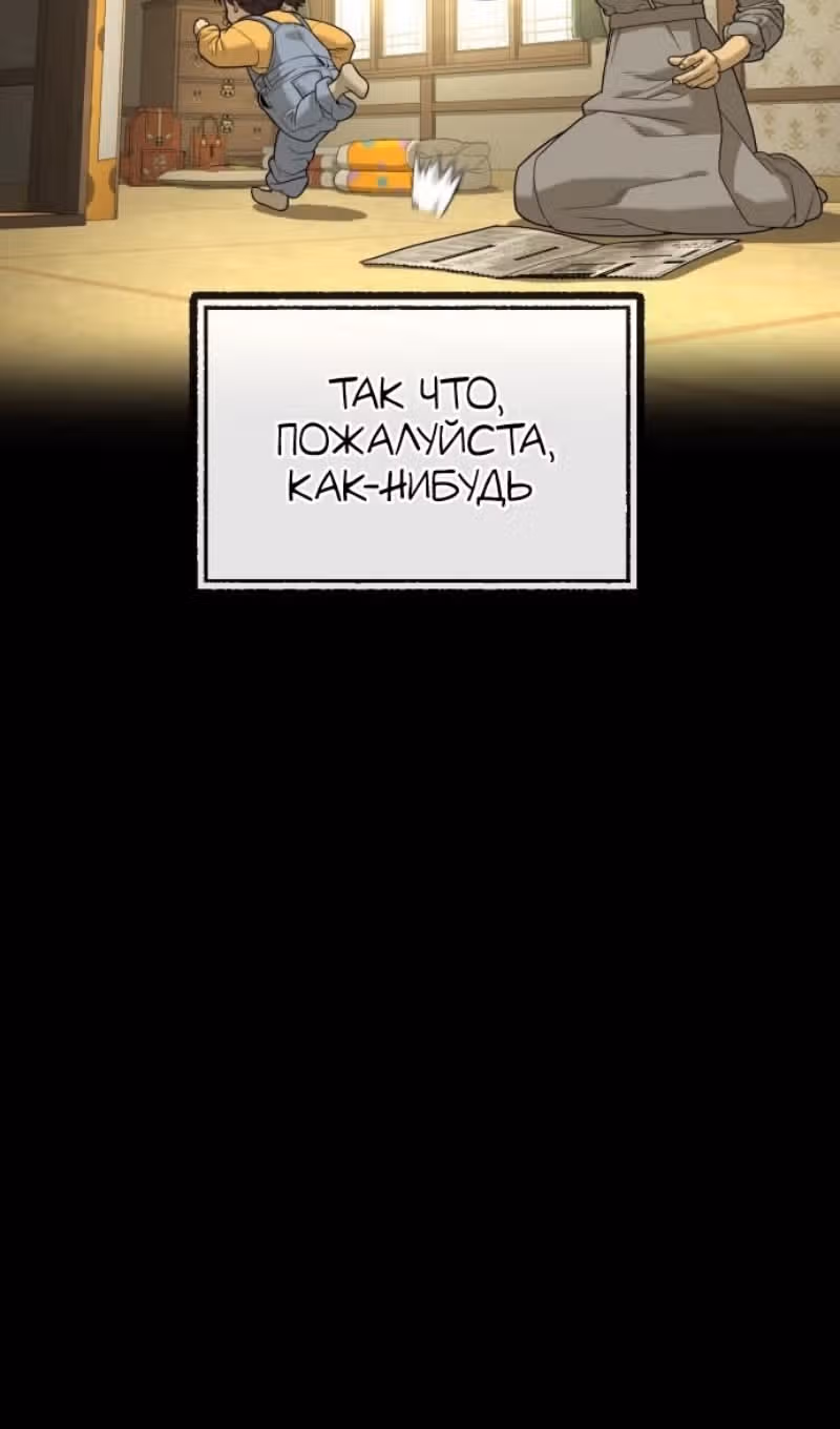 Убийца Педро — Том 1 · Глава 84, страница 173