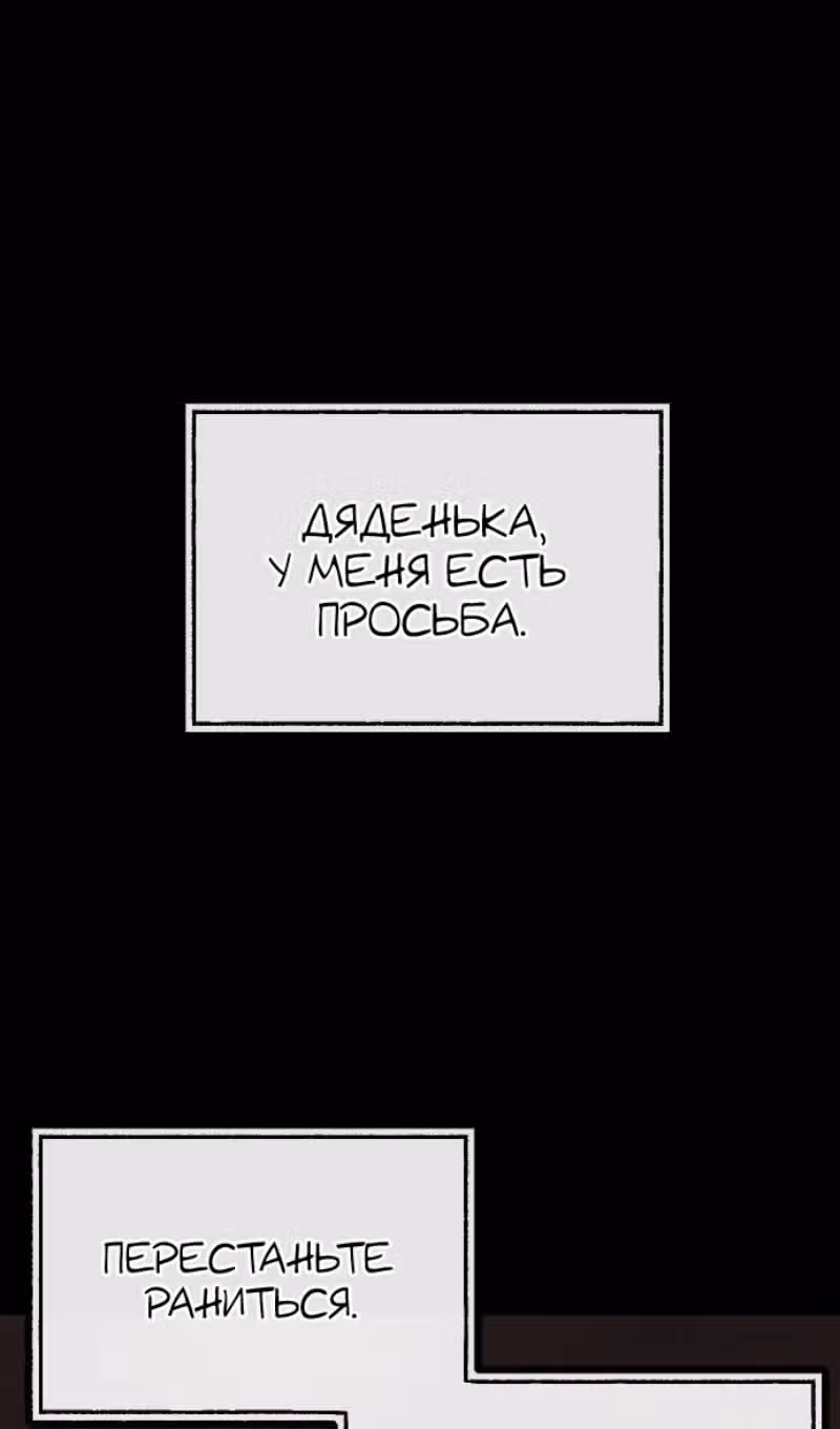 Убийца Педро — Том 1 · Глава 84, страница 181