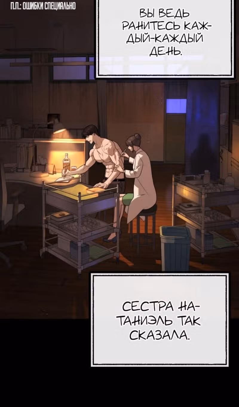 Убийца Педро — Том 1 · Глава 84, страница 182