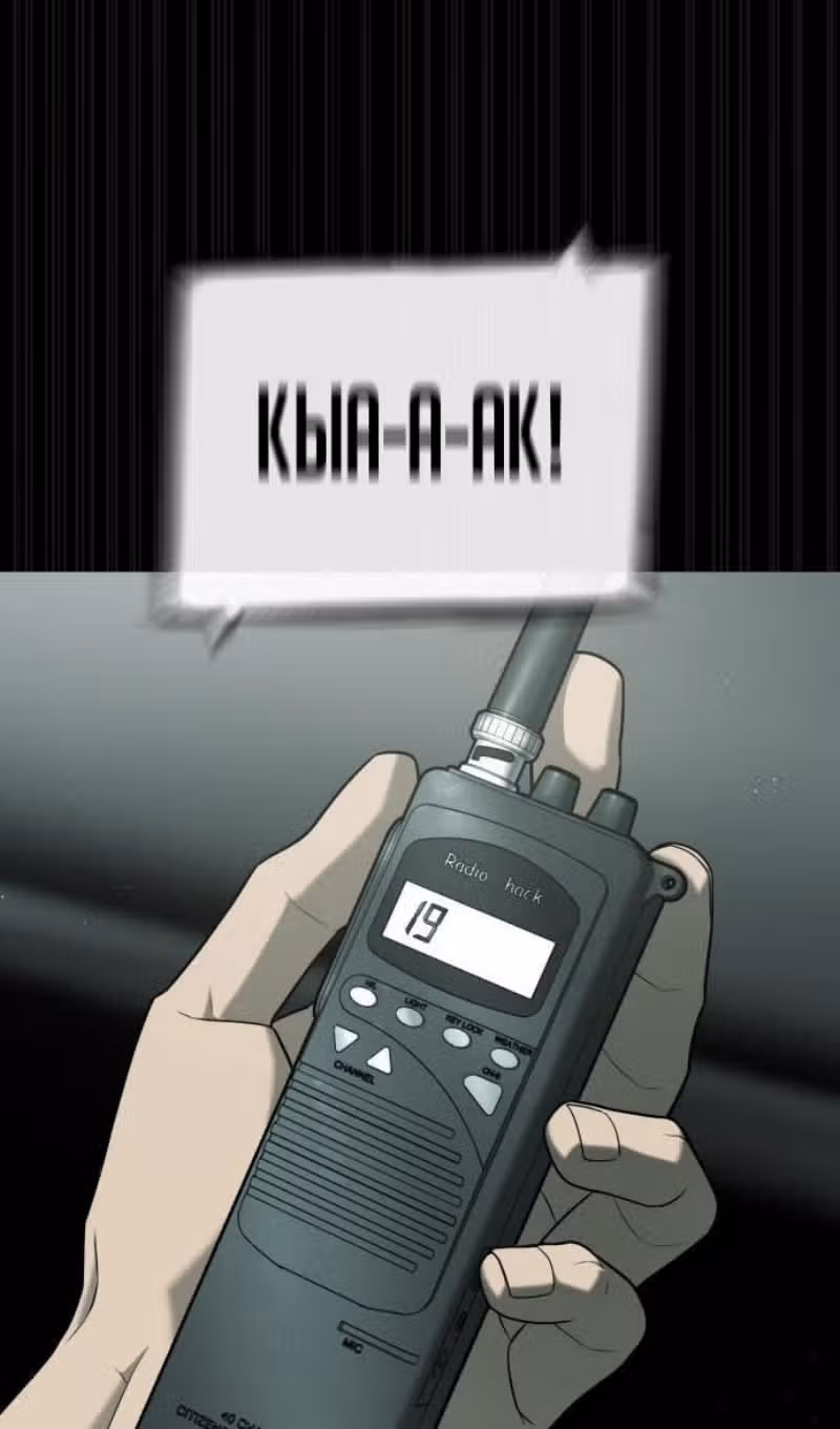 Убийца Педро — Том 1 · Глава 84, страница 201