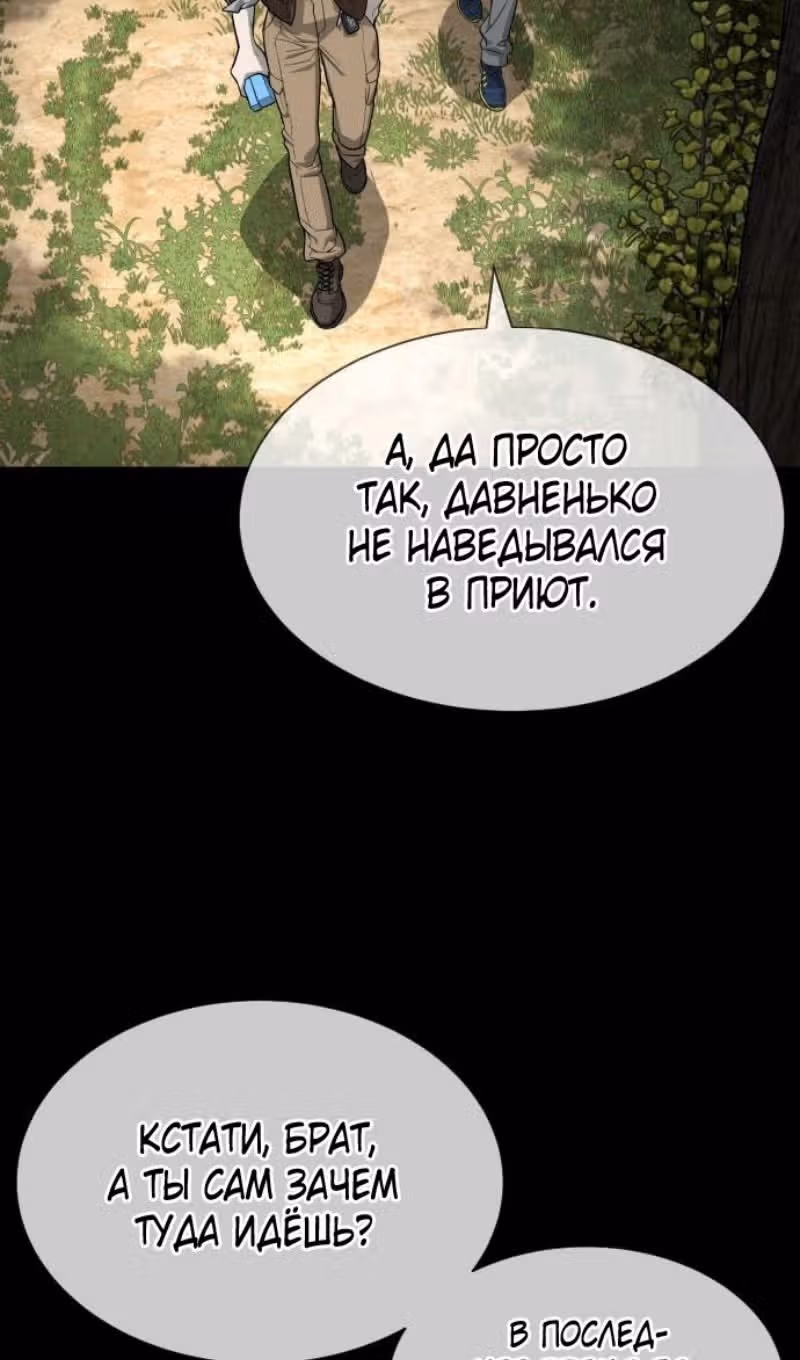 Убийца Педро — Том 1 · Глава 84, страница 57