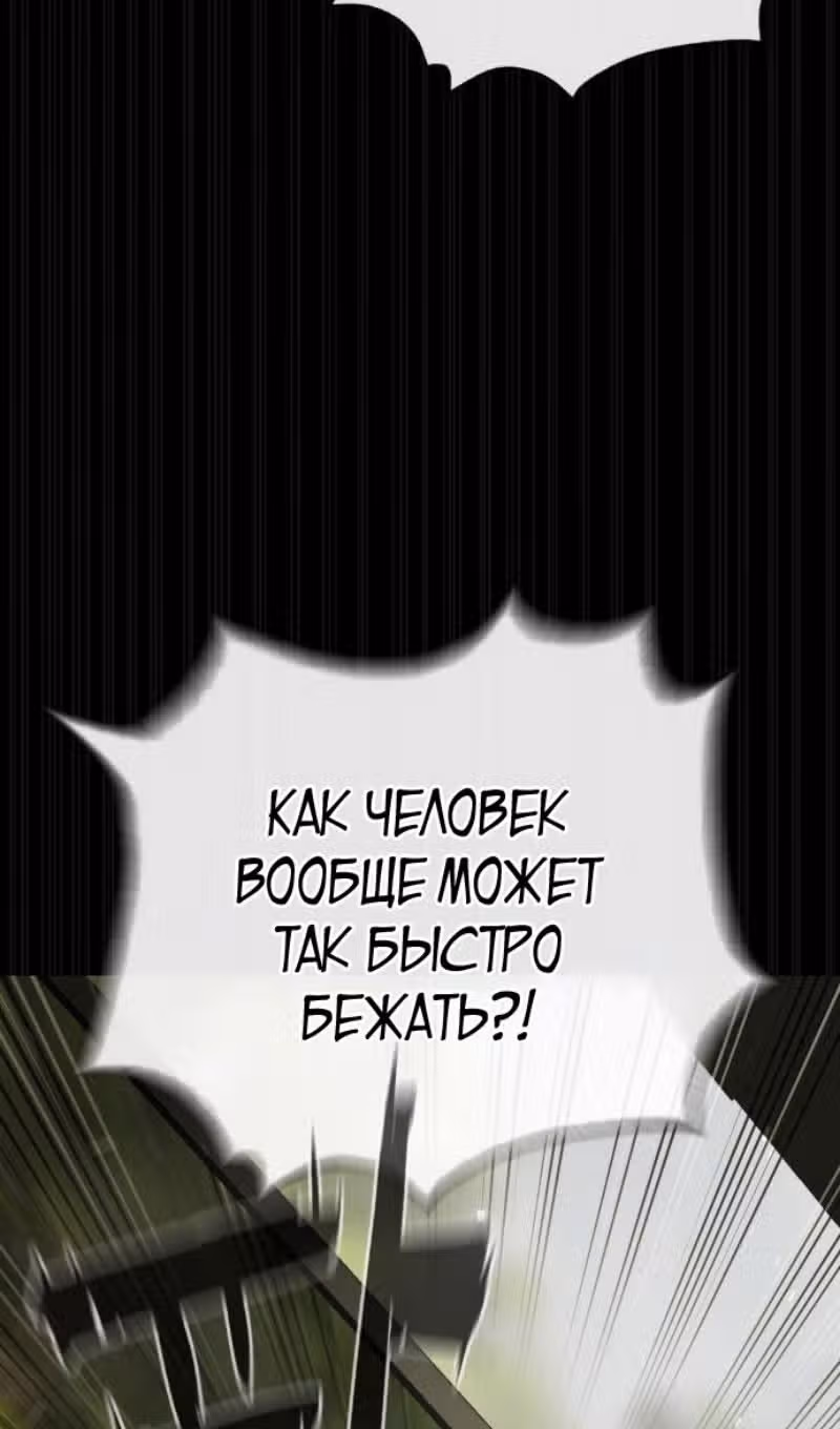 Убийца Педро — Том 1 · Глава 84, страница 94
