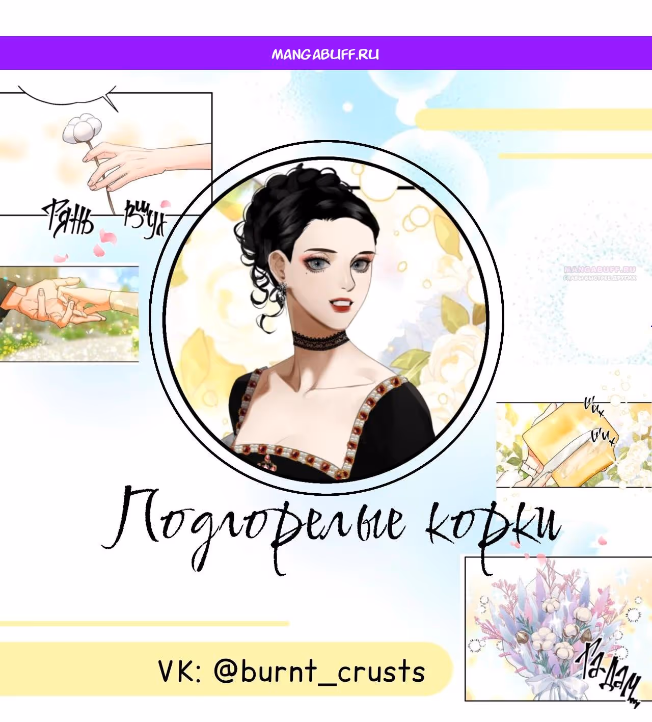 Замёрзший герцог севера — Том 1 · Глава 58, страница 1