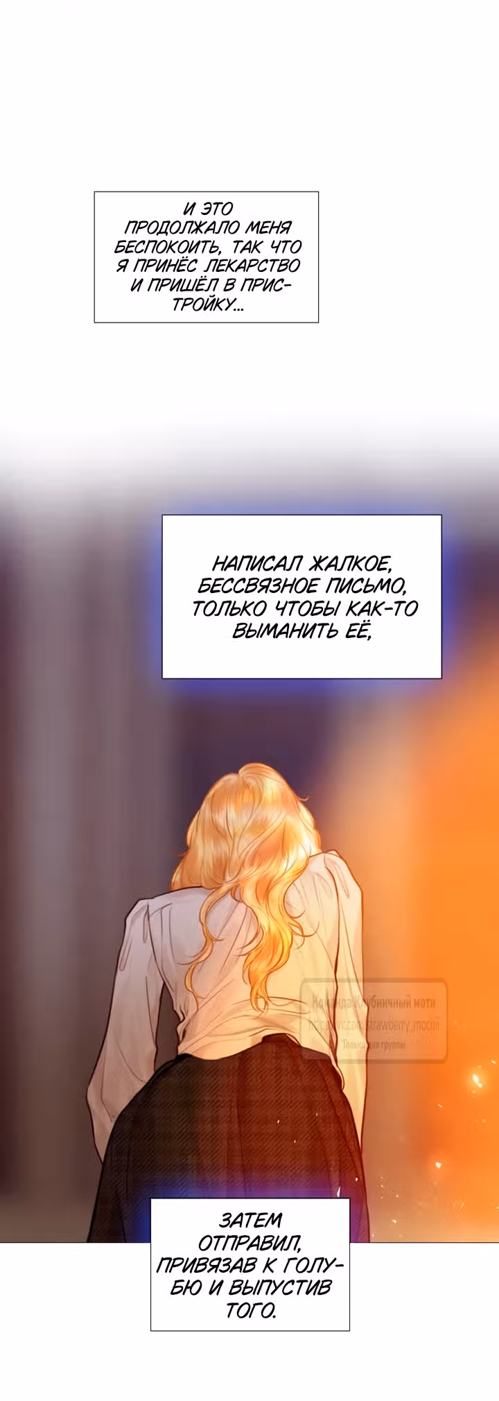 Плачь, а лучше умоляй — Том 1 · Глава 78, страница 12