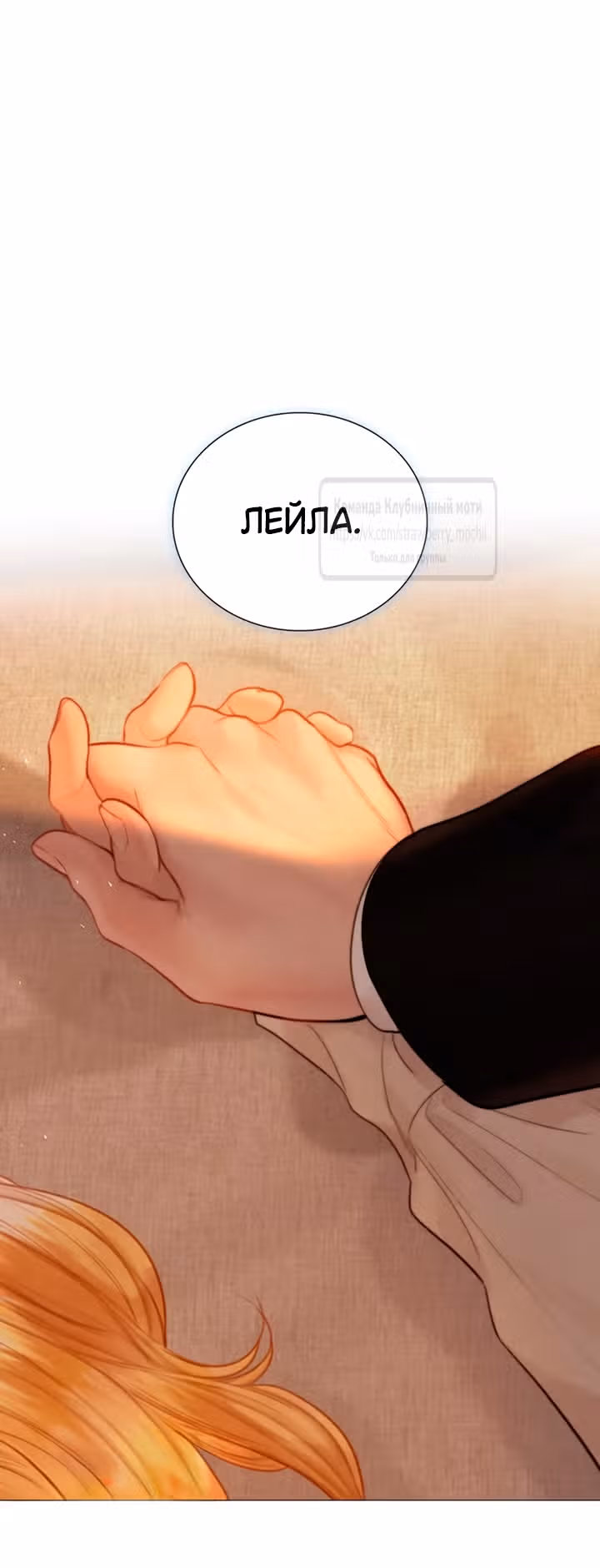 Плачь, а лучше умоляй — Том 1 · Глава 78, страница 31