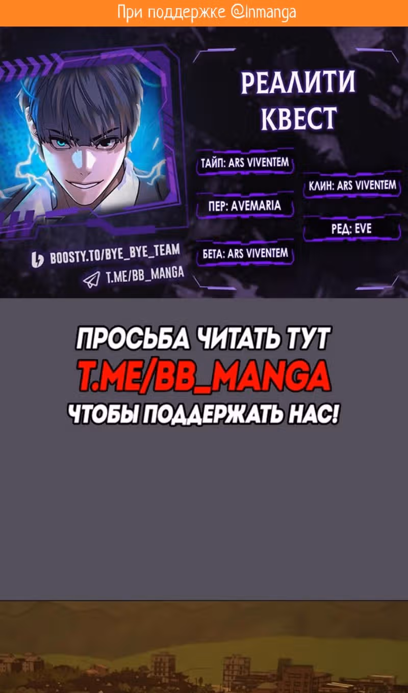 Реалити Квест — Том 1 · Глава 165, страница 2