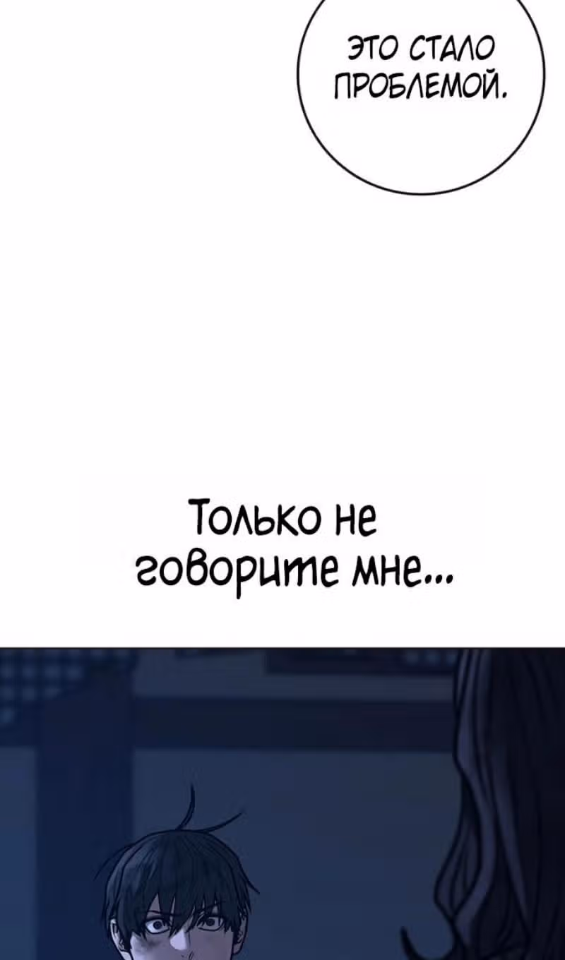 Реалити Квест — Том 1 · Глава 165, страница 86