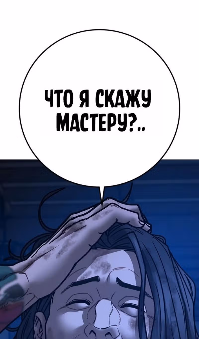 Реалити Квест — Том 1 · Глава 165, страница 88