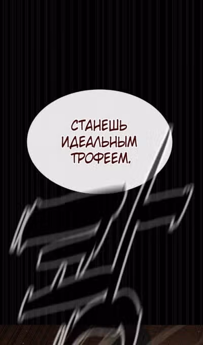 Убийца Педро — Том 1 · Глава 86, страница 102