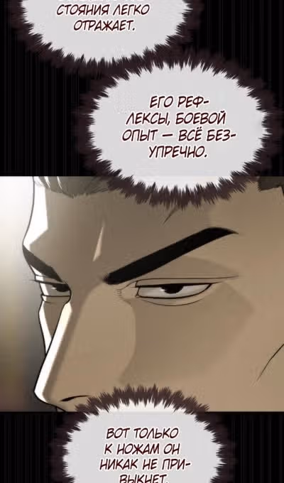 Убийца Педро — Том 1 · Глава 86, страница 106