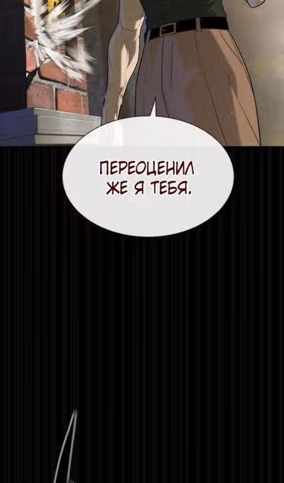 Убийца Педро — Том 1 · Глава 86, страница 108
