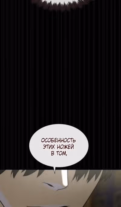 Убийца Педро — Том 1 · Глава 86, страница 114