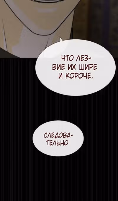 Убийца Педро — Том 1 · Глава 86, страница 115
