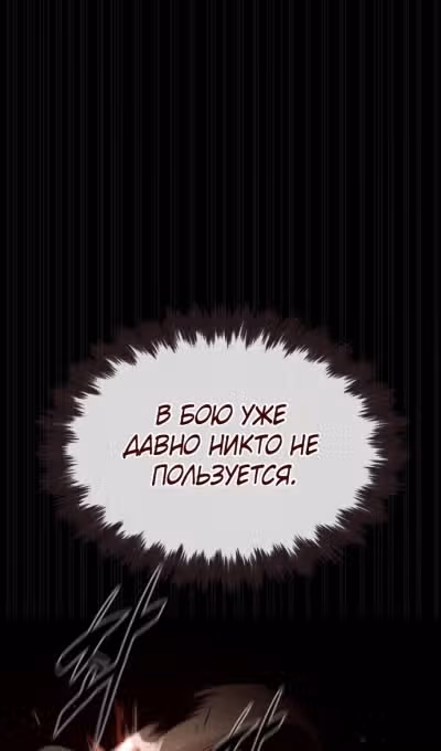 Убийца Педро — Том 1 · Глава 86, страница 127