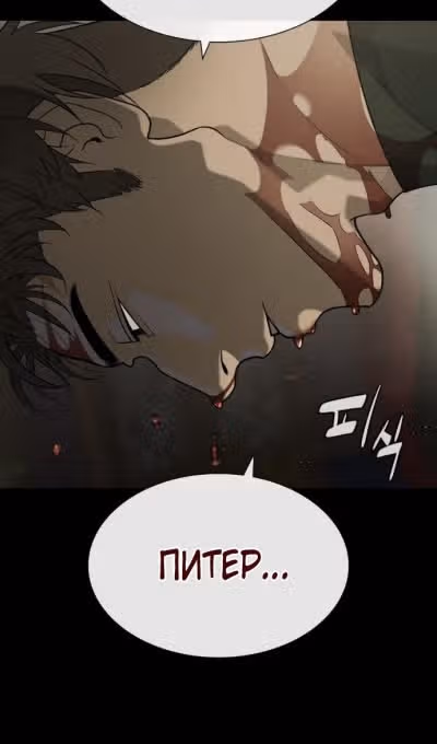 Убийца Педро — Том 1 · Глава 86, страница 133
