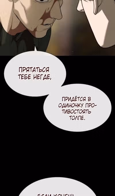 Убийца Педро — Том 1 · Глава 86, страница 138