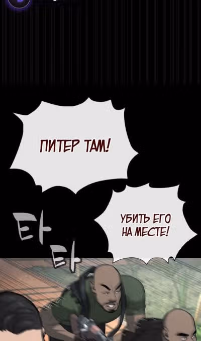 Убийца Педро — Том 1 · Глава 86, страница 144