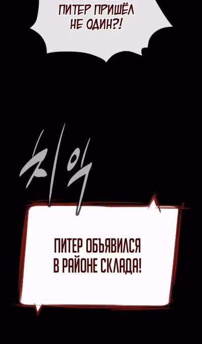 Убийца Педро — Том 1 · Глава 86, страница 165