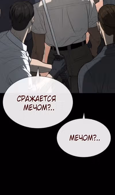 Убийца Педро — Том 1 · Глава 86, страница 170