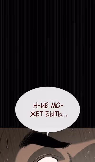 Убийца Педро — Том 1 · Глава 86, страница 195
