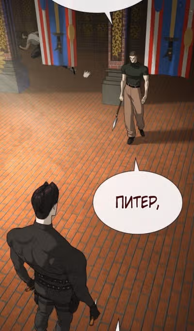 Убийца Педро — Том 1 · Глава 86, страница 46