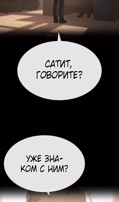 Убийца Педро — Том 1 · Глава 86, страница 52