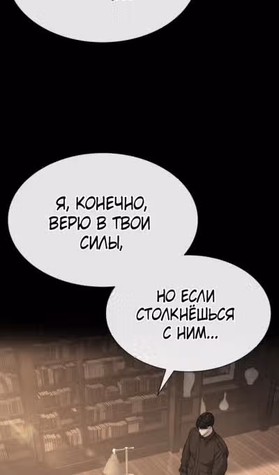 Убийца Педро — Том 1 · Глава 86, страница 55