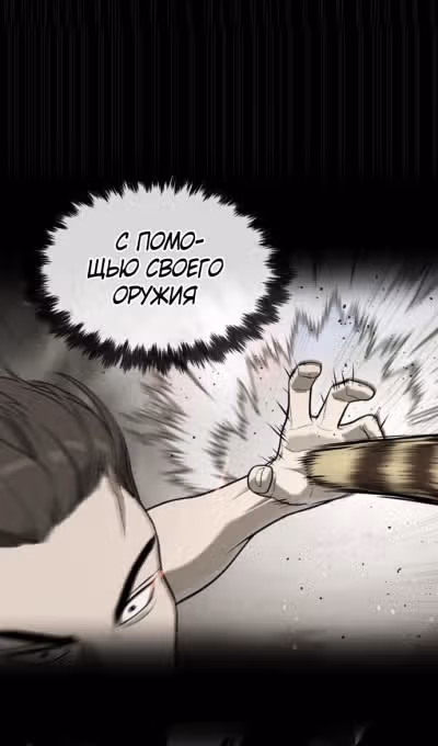 Убийца Педро — Том 1 · Глава 86, страница 84