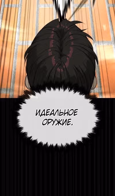 Убийца Педро — Том 1 · Глава 86, страница 89