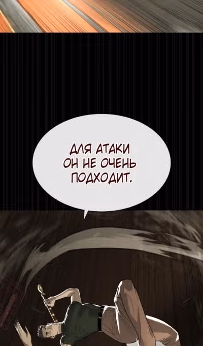 Убийца Педро — Том 1 · Глава 86, страница 94