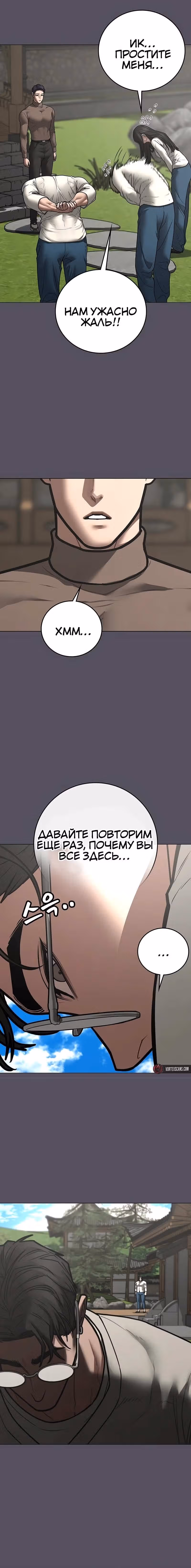 Реалити Квест — Том 1 · Глава 166, страница 4