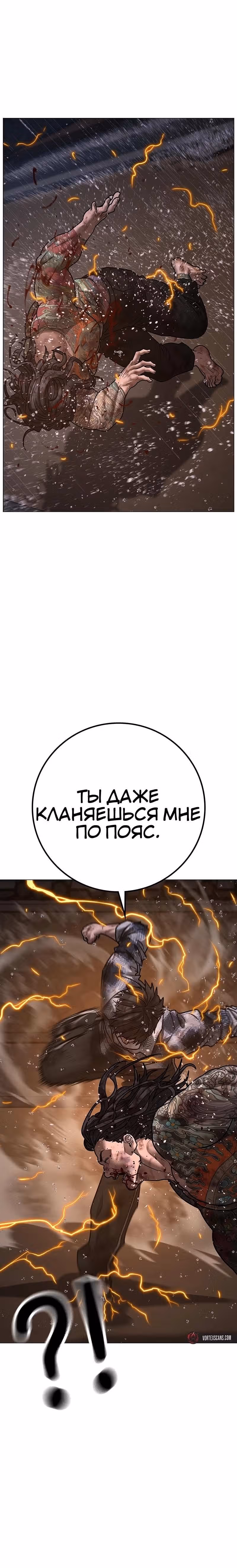 Реалити Квест — Том 1 · Глава 166, страница 44