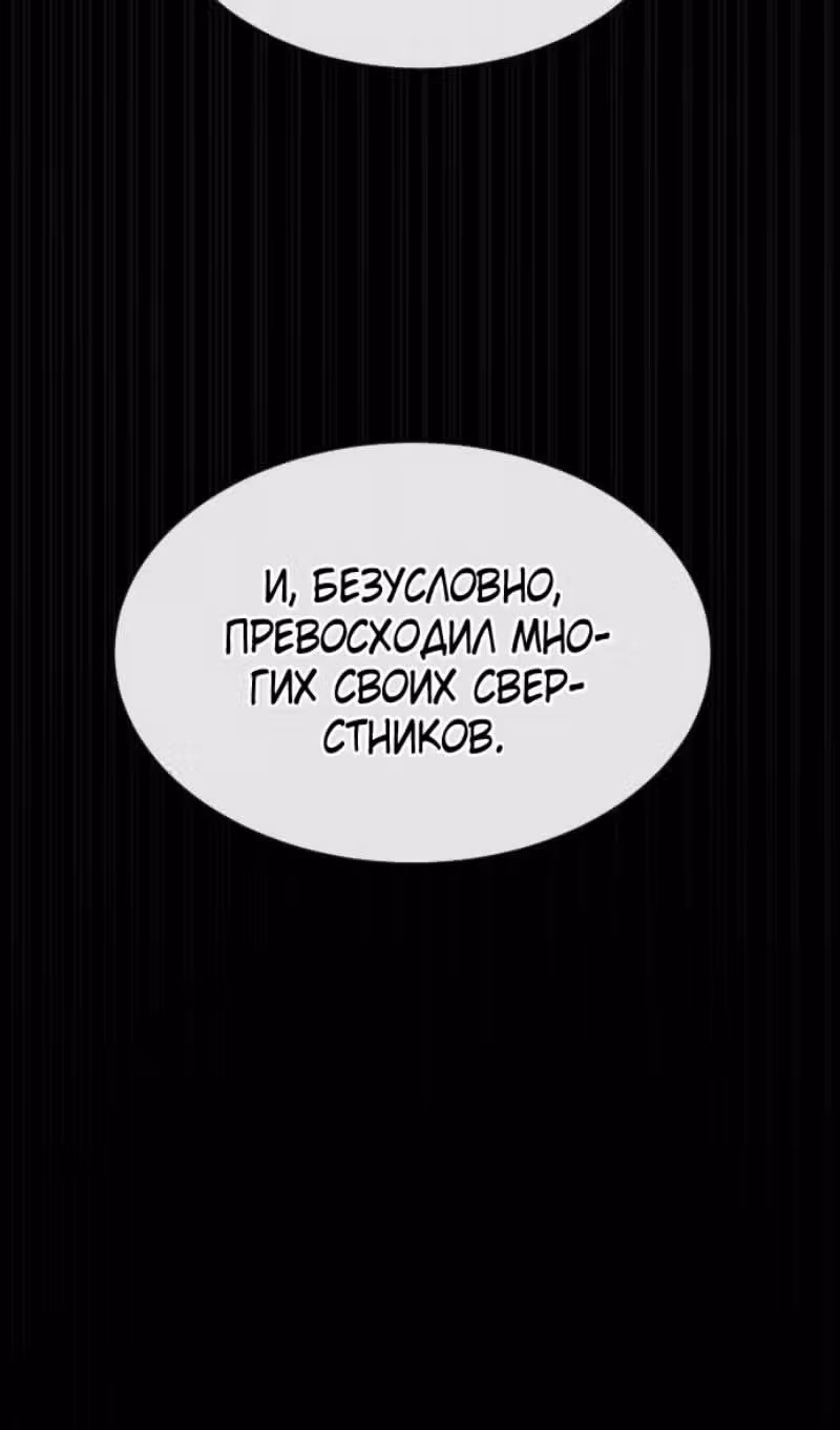 Убийца Педро — Том 1 · Глава 88, страница 102