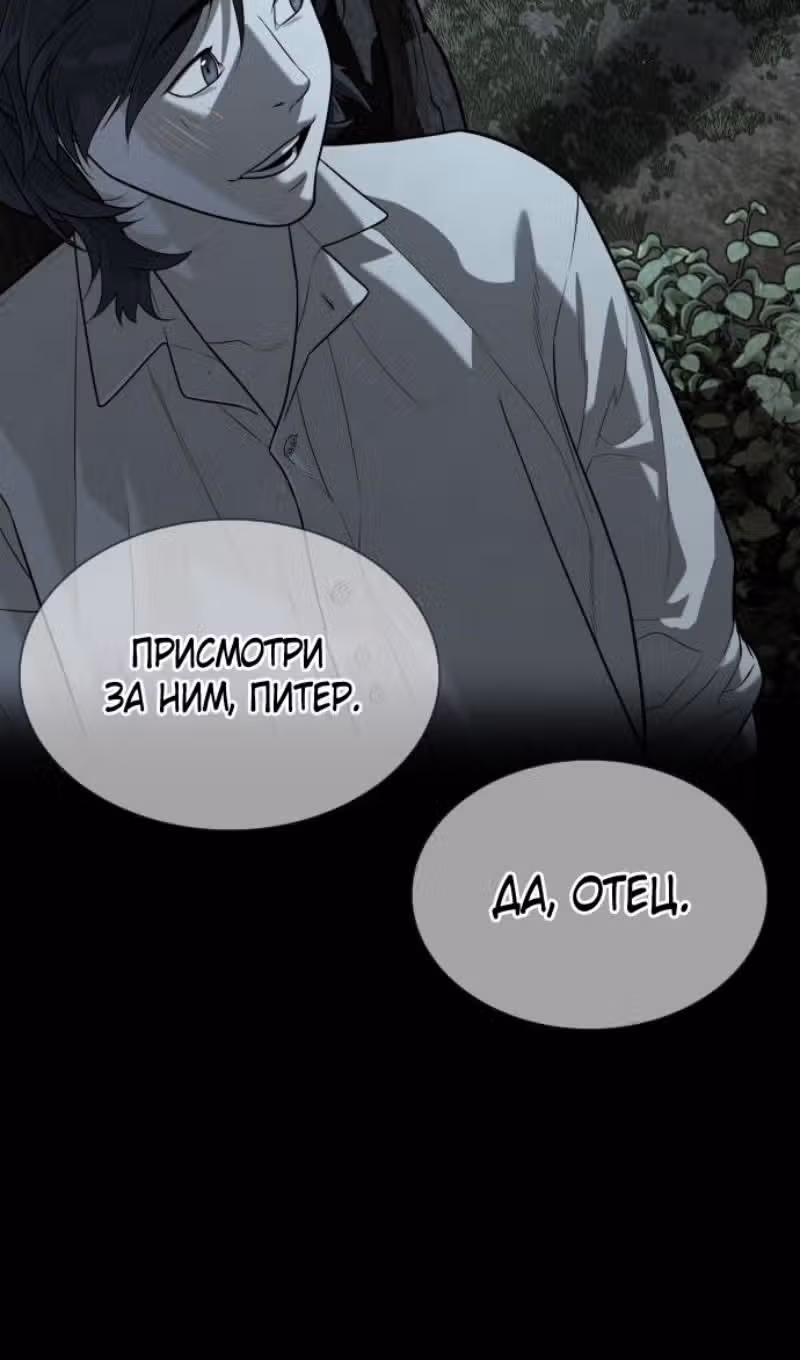 Убийца Педро — Том 1 · Глава 88, страница 108
