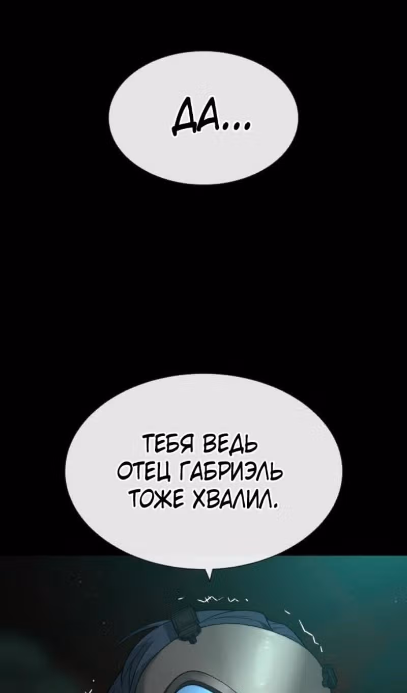 Убийца Педро — Том 1 · Глава 88, страница 109