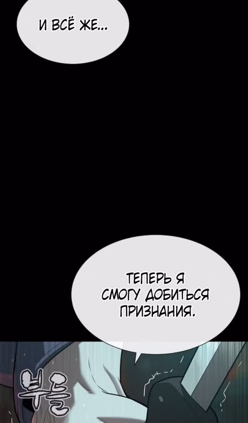 Убийца Педро — Том 1 · Глава 88, страница 111