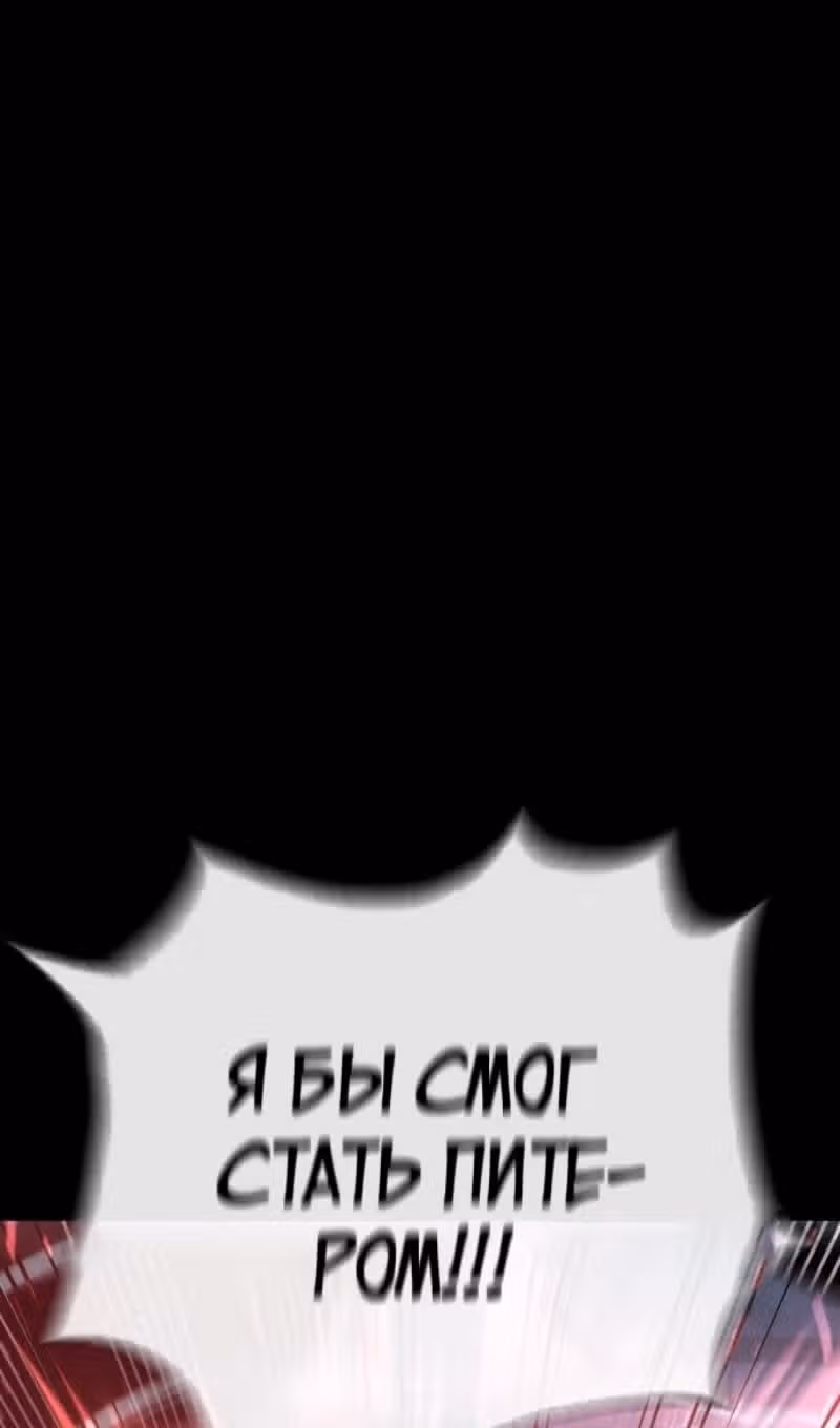 Убийца Педро — Том 1 · Глава 88, страница 113