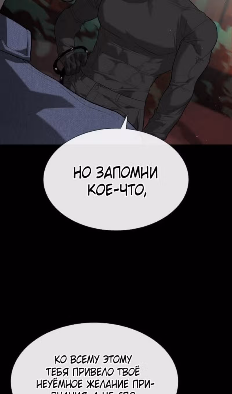 Убийца Педро — Том 1 · Глава 88, страница 117